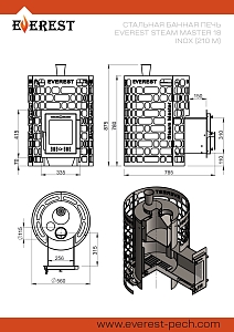 Печь для бани Эверест "Steam Master" 18 INOX (210М)