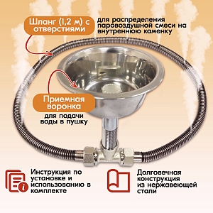 Паровая пушка для бани PECHITEPLOV 1.2, парогенератор для бани, испаритель для банной печи и сауны