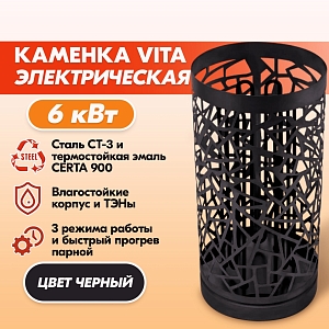 Электрокаменка VITA 6 кВт черн.