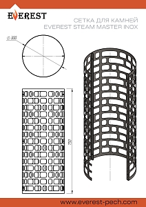 Сетка для камней Эверест "Steam Master" INOX Ø 300