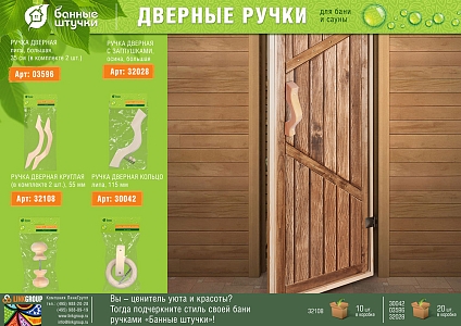 Ручка дверная, круглая, (в комплекте 2 шт.), 5,5 см, липа "Банные штучки"