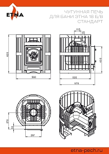 Печь банная Этна 18 (ДТ-4) Стандарт б/в